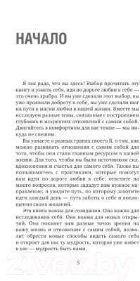 Книга АСТ Магия любви к себе или книга о том, как стать счастливыми (Захаренко М.А.)