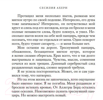 Книга Иностранка Веснушка / 9785389195868 (Ахерн С.)