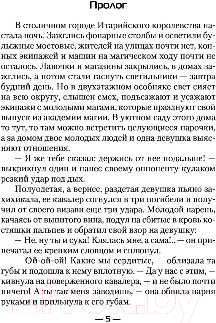 Художественная книга АСТ Маг-сыскарь. Призвание (Назимов К.) — фото 4