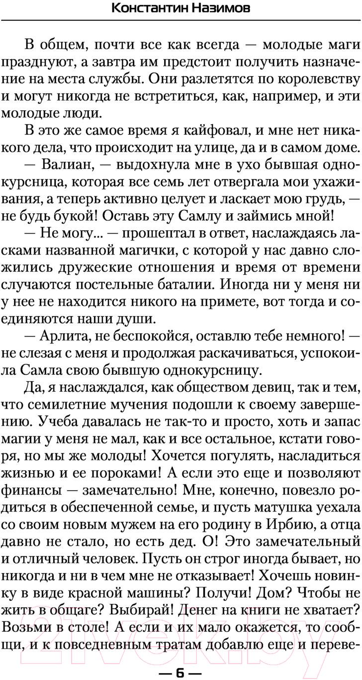 Художественная книга АСТ Маг-сыскарь. Призвание (Назимов К.) — фото 5