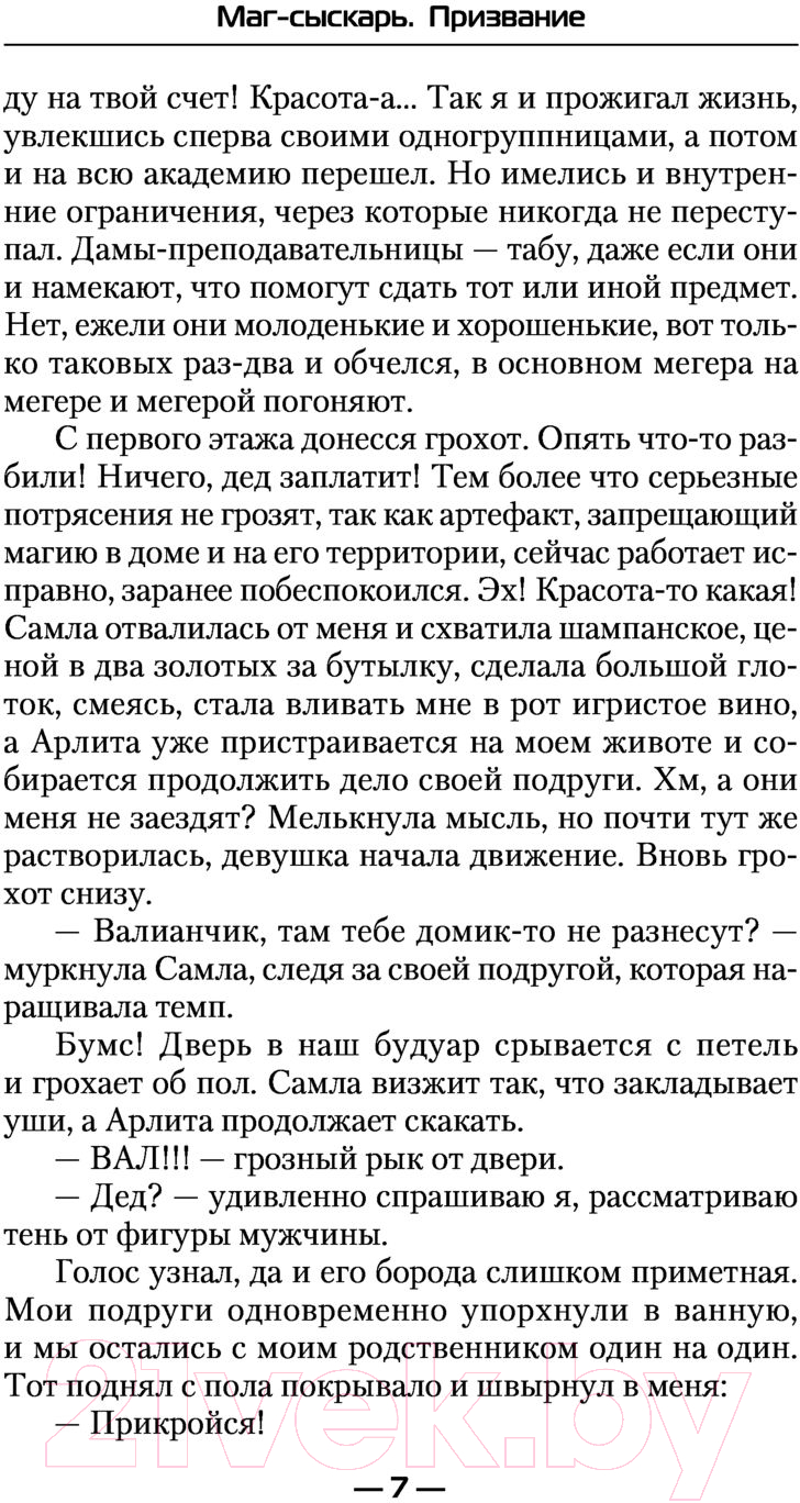 Художественная книга АСТ Маг-сыскарь. Призвание (Назимов К.) — фото 6