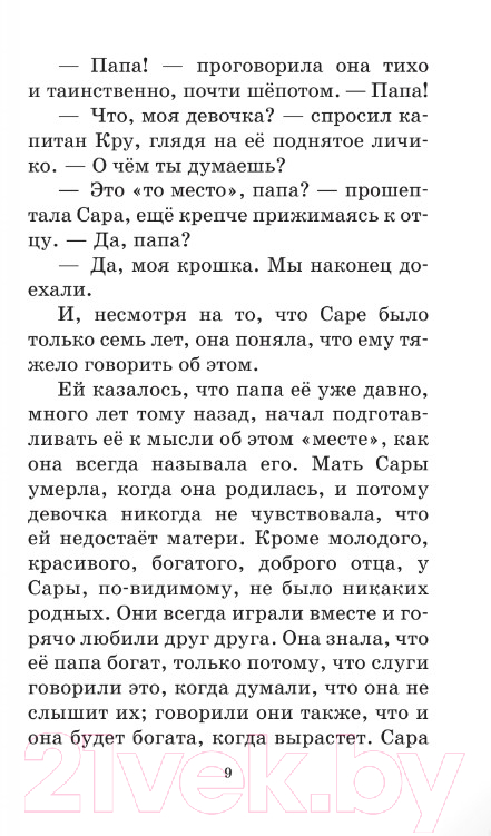 Художественная книга АСТ Маленькая принцесса. Романы. Золотая классика - детям! (Бернетт Ф.Х.) — фото 5