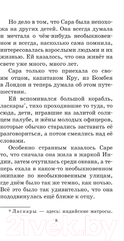 Художественная книга АСТ Маленькая принцесса. Романы. Золотая классика - детям! (Бернетт Ф.Х.) — фото 6