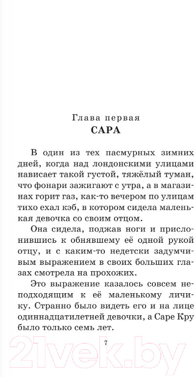Художественная книга АСТ Маленькая принцесса. Романы. Золотая классика - детям! (Бернетт Ф.Х.) — фото 4