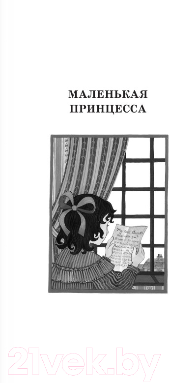 Художественная книга АСТ Маленькая принцесса. Романы. Золотая классика - детям! (Бернетт Ф.Х.) — фото 3