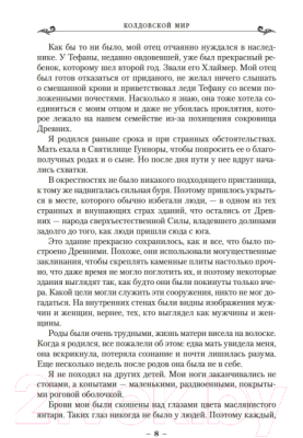 Книга Азбука Колдовской мир.Хрустальный грифон (Нортон А.)