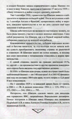 Книга Вече Нейтралы и союзники в войне против СССР 1941–1945 гг. (Широкорад А.)
