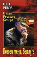 

Книга, Позови меня, Ветлуга