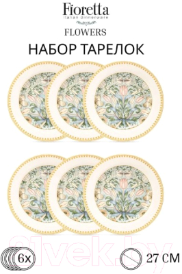 Набор тарелок Fioretta Flowers TDS586 (6шт)