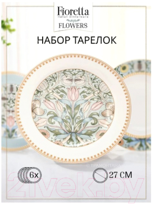 Набор тарелок Fioretta Flowers TDS586 (6шт)