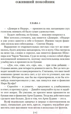 Книга Иностранка Три двери смерти (Стаут Р.)