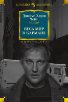 

Книга Иностранка, Весь мир в кармане