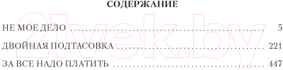 Книга Иностранка За все надо платить (Чейз Дж.Х.)