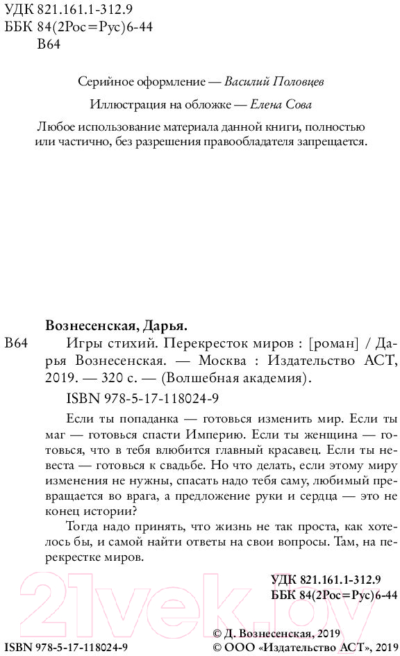 Художественная книга АСТ Игры стихий. Перекресток миров (Вознесенская Д.) — фото 3