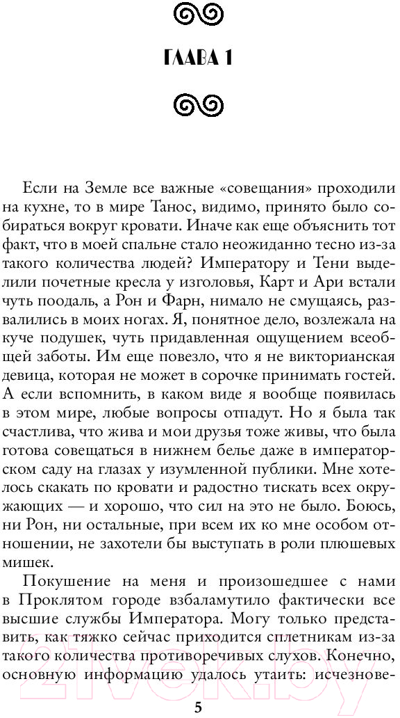 Художественная книга АСТ Игры стихий. Перекресток миров (Вознесенская Д.) — фото 4