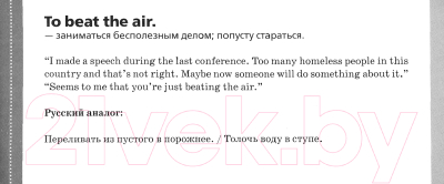 Наглядное пособие АСТ Идиомы. Самый быстрый способ выучить английский язык