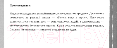 Наглядное пособие АСТ Идиомы. Самый быстрый способ выучить английский язык