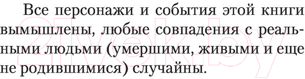 Художественная книга АСТ Изгой. Современный фантастический боевик (Никонов А.) — фото 4