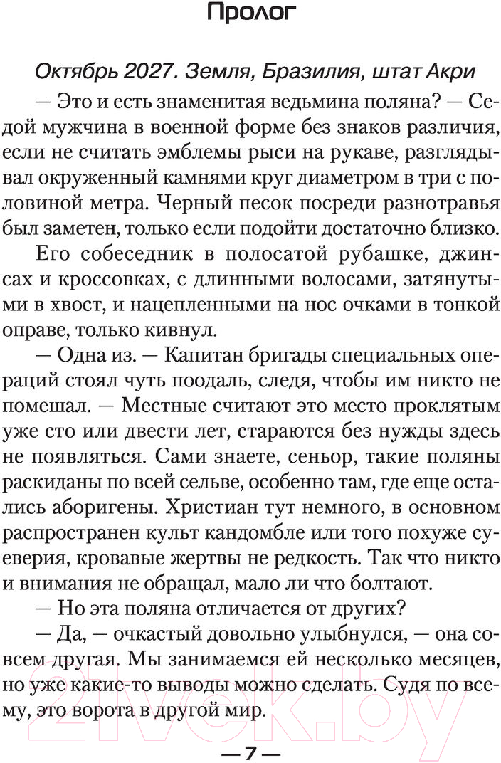 Художественная книга АСТ Изгой. Современный фантастический боевик (Никонов А.) — фото 5