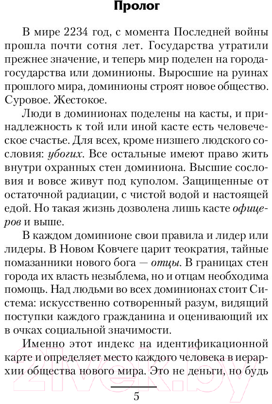 Художественная книга АСТ Кибер. Гражданин. Боевая фантастика (Скальд Д.) — фото 4