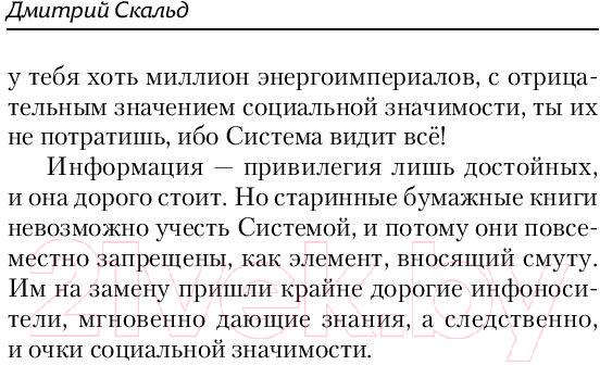 Художественная книга АСТ Кибер. Гражданин. Боевая фантастика (Скальд Д.) — фото 5