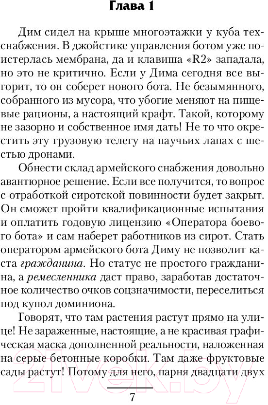 Художественная книга АСТ Кибер. Гражданин. Боевая фантастика (Скальд Д.) — фото 6