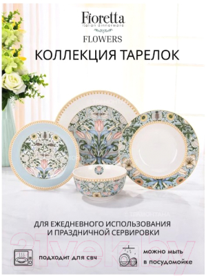 Набор тарелок Fioretta Flowers TDS588 (6шт)