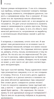 Книга АСТ Мировая история на пальцах (Нечаев Сергей Юрьевич) (Нечаев С.Ю.)