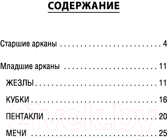 Гадальные карты АСТ Мистическое Таро. Колесо года / 9785171523015 (Брайт А.) — фото 4