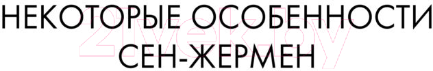 Художественная книга АСТ Мне бы хотелось, чтобы меня кто-нибудь ждал / 9785171448189 (Гавальда А.) — фото 5