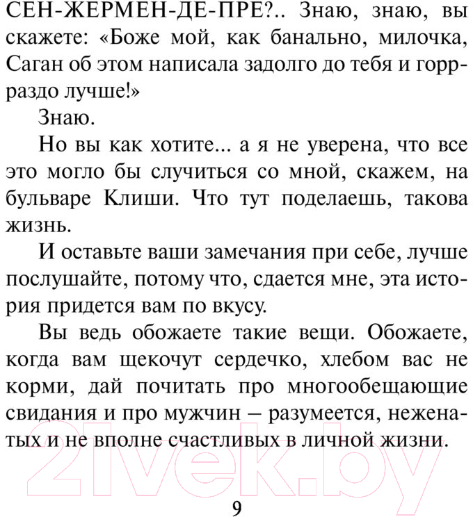 Художественная книга АСТ Мне бы хотелось, чтобы меня кто-нибудь ждал / 9785171448189 (Гавальда А.) — фото 6