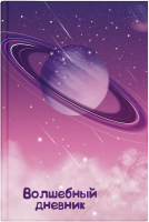 

Дневничок, Космос / 57838