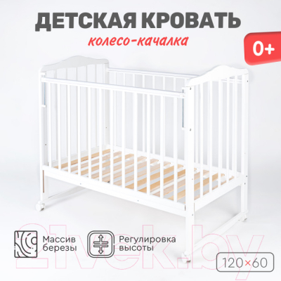 Детская кроватка Tomix Palma колесо-качалка / KRK-1 (белый)