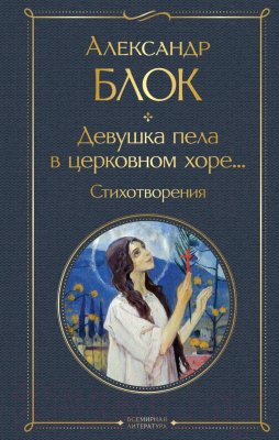 Книга Эксмо Незваная гостья (Кинселла С.)