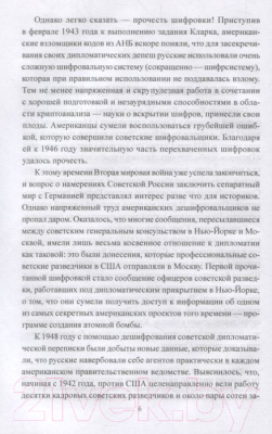 Книга Вече Венона. Самая секретная операция американских спецслужб (Лайнер Л.)