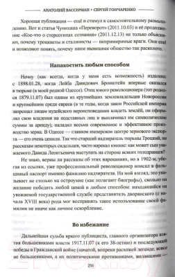 Книга Вече Нержавеющий Сталин (Вассерман А., Гончаренко С.)