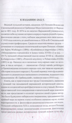 Книга Вече История Польши от начала до Августа II (Грабеньский В.)