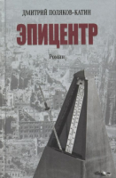 

Книга, Эпицентр