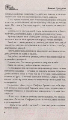 Книга Вече Призраки Калки (Пройдаков А.)