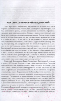 Книга Вече На путях к термидору.Нравы высшего советского руководства (Беседовский Г.)
