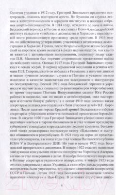Книга Вече На путях к термидору.Нравы высшего советского руководства (Беседовский Г.)