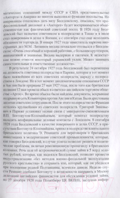 Книга Вече На путях к термидору.Нравы высшего советского руководства (Беседовский Г.)