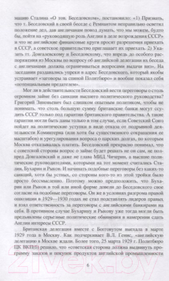 Книга Вече На путях к термидору.Нравы высшего советского руководства (Беседовский Г.)