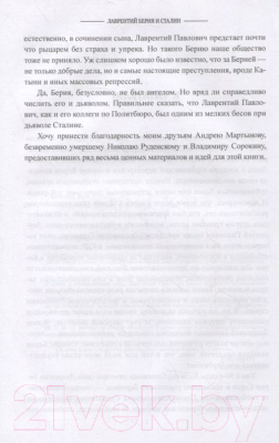 Книга Вече Лаврентий Берия и Сталин (Соколов Б.)