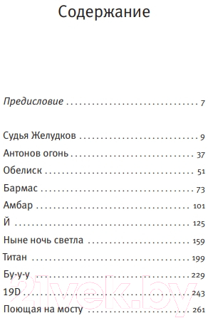 Художественная книга АСТ Титан (Лебедев С.С.) — фото 2