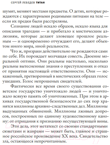 Художественная книга АСТ Титан (Лебедев С.С.) — фото 4