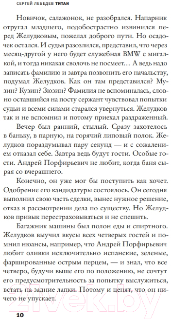 Художественная книга АСТ Титан (Лебедев С.С.) — фото 6