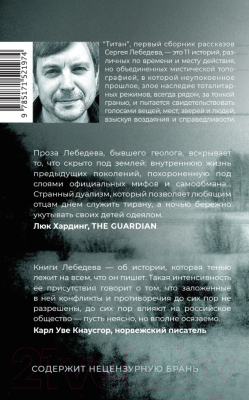 Книга АСТ Титан (Лебедев С.С.)