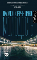 

Книга, Молодость