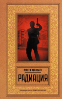 

Книга, Радиация